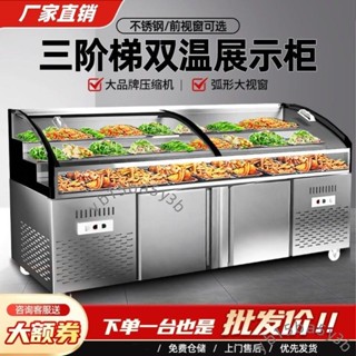 三層階梯冰臺商用冷藏水果撈展示櫃冷盤保鮮櫃燒烤串串點菜櫃（不含運）