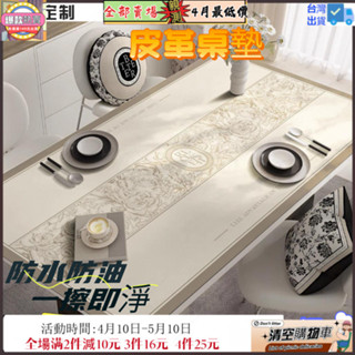 免運✨帶開票💥2025法式奶油風防水防油防燙免洗餐桌墊子輕奢高級感茶幾桌布 防水防油防燙可定製桌布桌墊 皮革餐桌辦公墊