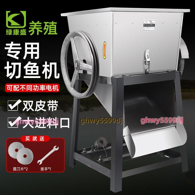 「可開發票」切魚機商用大功率全自動大型切片機打魚肉切整魚養殖場專用飼料機 不含運