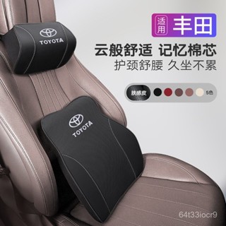 精品🏆適用於豐田凱美瑞亞洲龍雷淩卡羅拉漢蘭達汽車頭枕護頸枕靠枕腰靠