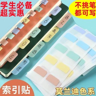 小紅書熱賣 便簽紙【多色分類】索引貼便簽貼透明可書寫標簽貼紙便利貼學生用莫蘭迪分類指示書簽 分類標籤貼 便利貼