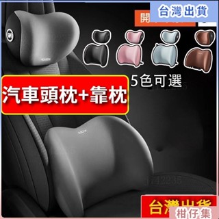 臺灣熱賣🚀車用頭枕腰靠 環抱式 9D記憶棉 汽車枕頭 汽車靠枕 靠背 腰靠 車用靠墊 汽車靠墊 座椅靠墊#DGSG