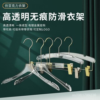 臺灣熱銷 服裝店衣撐無痕酒店西裝防滑輕奢成人褲夾透明水晶仿亞克力衣架