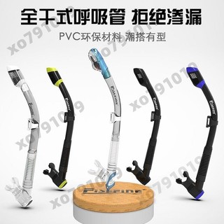 法國FISHFINE自由遊泳訓練前置呼吸器裝備深浮潛三寶水肺潛水全幹式呼吸管 永勝