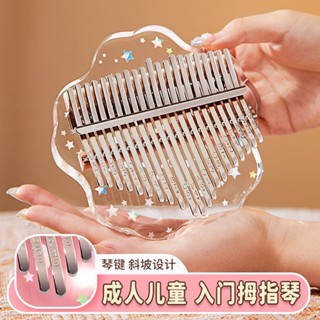 💖限時優惠✨ 21音拇指琴 17音卡林巴 kalimb交換禮物 初學者女生手指鋼琴孩子生日禮物網紅樂器