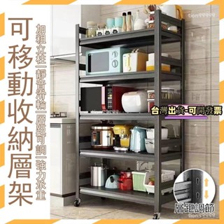 👍免運-可開發票👍廚房置物架電器架收納架推車烤箱架角鋼架鍋具收納架不鏽鋼架可移動收納架層架收納MH3