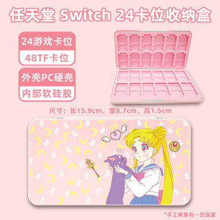 24卡盒 任天堂switch卡帶盒 24卡位磁吸卡盒收納盒 lite 遊戲卡盒