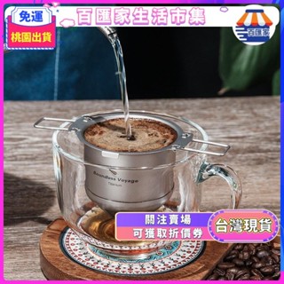 ✨臺灣出貨 全臺免運✨純鈦手工咖啡濾網多用茶濾戶外茶漏泡茶茶隔細密分體懸掛漏斗手工咖啡濾網鈦材質健康