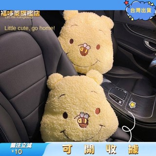 桃園出貨+免運🎉可愛卡通維尼熊頭枕頸 椎護頸枕 車載枕頭 靠枕 護腰靠墊 靠背四季通用 汽車頭枕腰靠