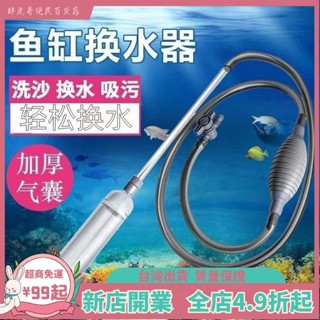 臺灣出貨📞魚缸換水器 排汙洗沙器 手動虹吸抽水泵 吸便器 吸管 清洗清理清潔工具 加厚氣囊 輕鬆換水 經久耐用