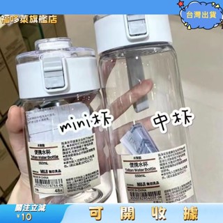 桃園出貨+免運🎉無印良品水壺 平替塑膠杯 環保杯 耐高溫便攜水杯ins風 簡潔杯子 學生杯 隨行杯 水杯