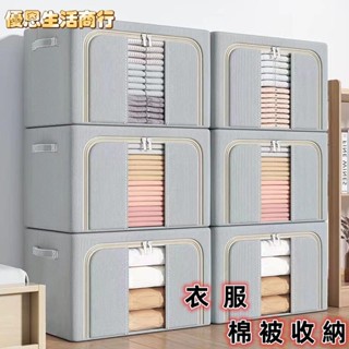 🔷優恩生活商行🔷衣服收納箱 加厚牛津佈 棉被收納箱 家用 大容量可摺疊佈藝儲物箱整理筐子 儲物箱 整理箱