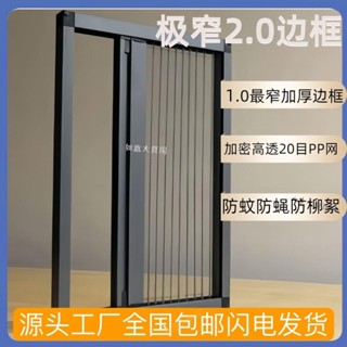 【客製全臺發貨總價私訊】簡易自裝折疊紗網家用隱形防蚊蟲伸縮款極窄邊框隱形把手2.0