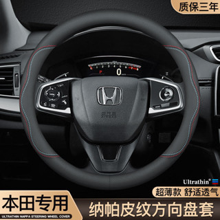 【臺灣現貨】【超薄款】 HONDA 本田 專用 方向盤皮套 ACCORD CIVIC CRV5 HRV FIT odys