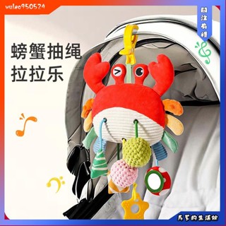 馬爹🦄螃蟹拉繩抽抽樂 床鈴手推車嬰兒車搖鈴 吊飾新生兒玩具安撫寶寶