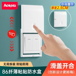 插座蓋 保護蓋 電源保護蓋 電源保護蓋 【1130人好評】超薄防水盒浴霸開關防水罩86型粘貼式浴室衛生間開關罩插座保護蓋
