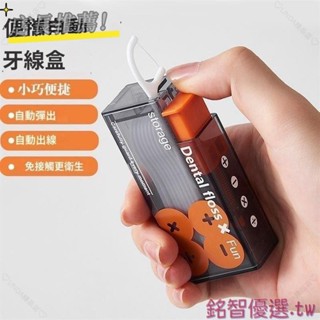💕店長推薦💕便攜式 牙線收納盒 攜帶牙線盒 牙線棒 旅行出差專用 隨身 便攜盒 牙籤盒 牙線棒收 便攜式收納盒