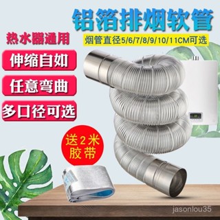 春澗優選🏮排煙管 油煙管 排氣管 通風管 強排式燃氣熱水器鋁箔伸縮排煙管延長管不銹鋼排氣管加長 排煙管道 7MP8