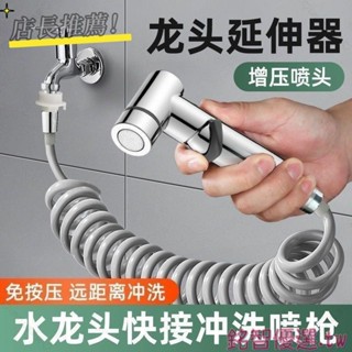 💕店長推薦💕陽臺噴槍快接洗衣機水龍頭 延伸器加長可伸縮延長管 軟管水槍衝洗器 陽臺噴槍 軟管 水槍 衝洗器 延伸器
