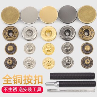 🔥桃園新品大酬賓 限時5折🔥 鉚釘衣服釦子按壓牛仔褲新款四閤扣衣服羽絨服diy雙麵小號摁扣按