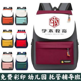 臺灣出貨【2144人收藏】幼兒園書包定製印logo小學生培訓機構兒童輔導班廣告印字圖案定做 APKH