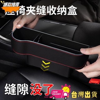 【限時特賣】汽車夾縫收納盒 車載置物必備神器座椅縫隙儲物盒 創意車上收納箱 座椅夾縫置物盒 汽車商品 車內裝飾用品大全