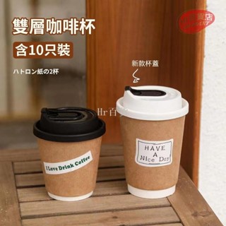 【臺灣出貨】拿鐵杯咖啡紙杯 一次性咖啡杯 一次性紙杯 免洗咖啡杯 一次性杯子 咖啡杯杯子 飲料紙杯 咖啡外帶杯子