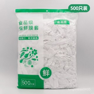 現貨 保鮮膜套 束口保鮮套 PE保鮮膜 保鮮膜套 食品級一次性保鮮膜套 家用廚房冰箱剩飯剩菜保鮮套 鬆緊口蓋碗保鮮罩