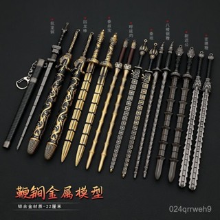 【拼全蝦皮最低價】 古代冷兵器 武器模型 秦瓊雙鐧麥繐鞭囚龍棒閤金 微縮 擺件玩具22CM