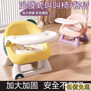 🔥臺發免運🔥多功能叫叫椅 兒童椅子 嬰幼兒餐椅 嬰兒叫叫椅 寶寶吃飯桌餐椅 嬰兒童椅子寶寶吃飯桌餐椅凳子塑膠靠背座椅