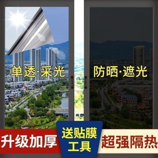 🔥臺灣出貨🔥【店鋪熱銷】單嚮透視玻璃貼膜窗戶貼紙防曬隔熱膜家用陽臺臥室防窺辦公室遮光