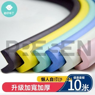 臺灣出貨 加厚防撞條 加厚泡棉防撞邊條 兒童防撞條 多功能 L型 家用防磕碰自粘包邊 桌子護角軟包貼 防撞條