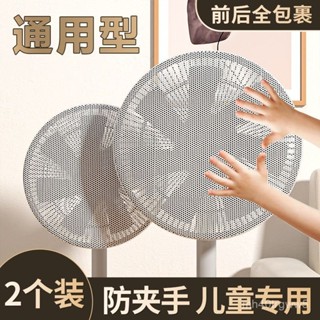 ✨精品優選/免運✨家用新款風扇罩防夾手小孩保護嬰兒防護網落地扇臺式通用型防00