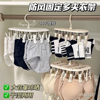 🎉🎉臺灣熱賣🔥🚀襪子收納架家用陽臺多夾子晾衣架室內掛衣服神器內衣內褲塑膠衣架💕欣心🆕生活館💖 ASEV