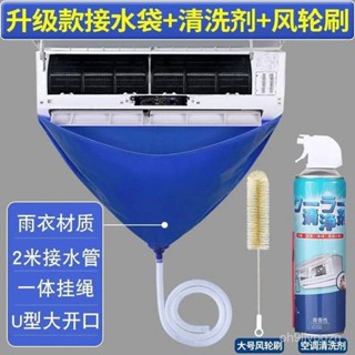 🔥臺灣出貨🔥【30天熱銷1988件】空調全套清洗工具接水水袋罩子掛機內機防水防護清潔套裝神器家用