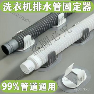 全自動洗衣機管收納固定器免打孔滾筒洗衣機排水管夾強力自粘卡扣 BOJO
