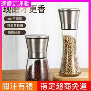 【熱賣 打統編】家用胡椒研磨器手動研磨瓶胡椒花椒孜然調料瓶研磨瓶廚房佐料神器