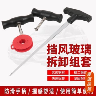 💯優選品質💯汽車擋風玻璃拆裝組拉刀拆汽車玻璃專用工具玻璃拆卸器線鋸式拉刀