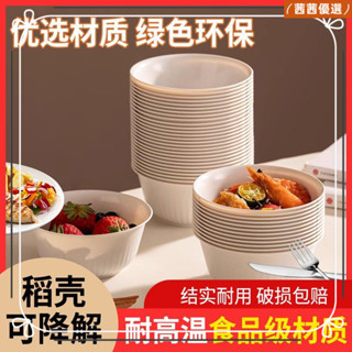 🔥熱銷款🔥免洗碗 一次性碗 稻穀碗 環保餐具 厚耐高 餐具 稻殻餐具一次性加厚耐高溫環保可降解火鍋家用酒席商用食品級擺攤