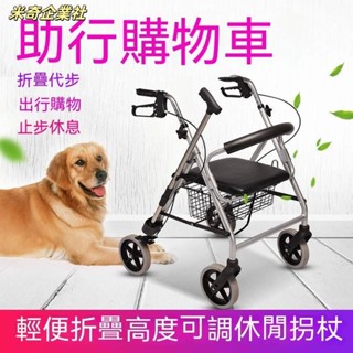 💦米奇企業社💦老人購物車 老人手推車 老年帶坐折疊便攜助步車 購物車 買菜車 助行代步四輪買菜購物手推車