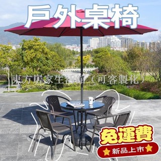 【免運】戶外桌椅 洽談桌 接待桌 會客桌 民宿 咖啡店 陽臺椅 陽臺休閑椅 庭院鐵藝茶幾組合東方居家生活館