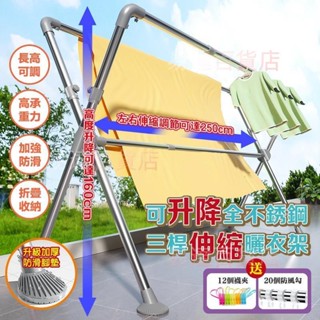 易達百貨店 = X型曬衣架 可升降伸縮 不鏽鋼曬衣架 曬被架 晾衣架 防風衣架 不鏽鋼衣架 伸縮曬衣架