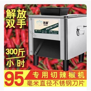可開發票 切辣椒機打辣椒機商用電動絞辣椒機家用剁糟辣椒剪仿手工 不含運
