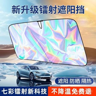 💯桃園出貨✔ 汽車遮陽傘車窗遮陽簾防曬隔熱遮陽擋車內前擋風玻璃遮陽闆罩鐳射