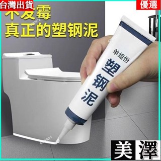 ✨塑鋼半價密封膠衛生間廚衛防黴防水白色底座馬桶水槽泥速堵漏 EWYV