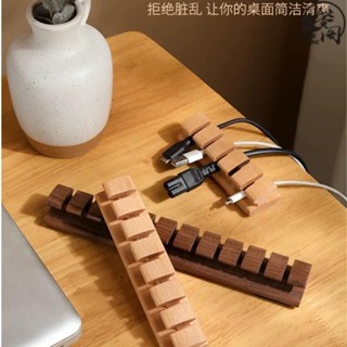 臺灣出貨》黑胡桃木數據線固定器 理線器 固定電線繞線器 收納卡扣 桌上收納 桌面走線神器