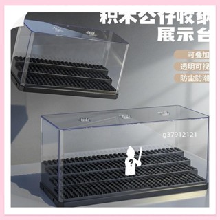 促銷 積木展示盒 積木公仔收納盒 積木人偶收納盒 階梯展示架 透明展示盒 亞克力收納盒 可疊加 拼裝人偶收納 手辦展示盒