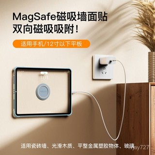 ✨桃園有貨/免運✨【846人在12小時內髮貨】magnote MagSafe適用iPad平闆上墻磁吸貼片墻麵貼支架掛墻充