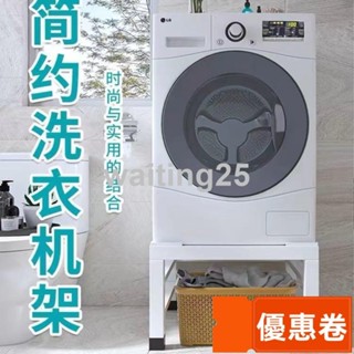 全網最低價 伸縮架 墊高架 置物架 超強承重 不鏽鋼底座 洗衣機底座 通用型支撐架 洗衣機通用底座增高冰箱全自動置物架加