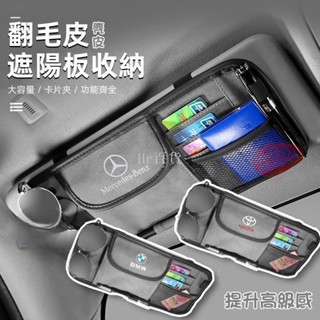 【Hr百貨】高檔麂皮收納遮陽板 車用遮陽板多功能收納包多層卡片置物袋置物包 汽車 遮陽板 遮陽板收納 收納袋 收納包